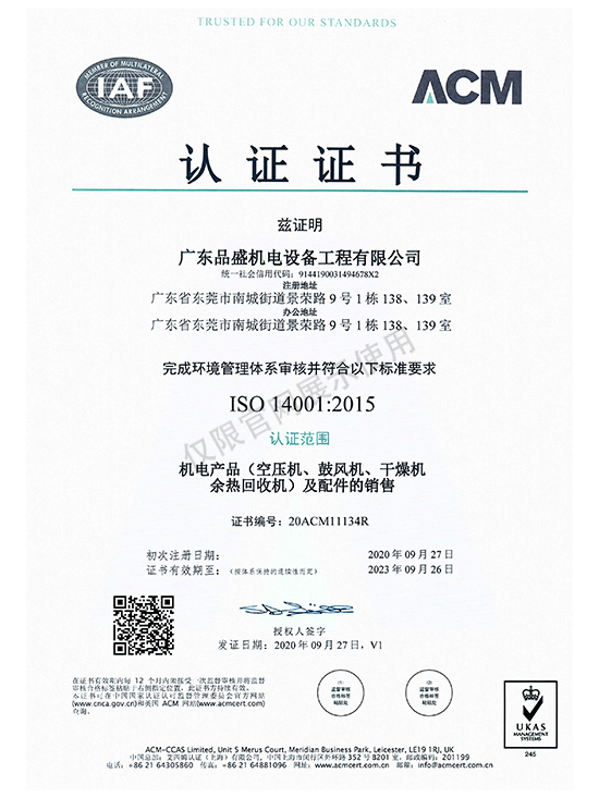 ISO140012015认证证书